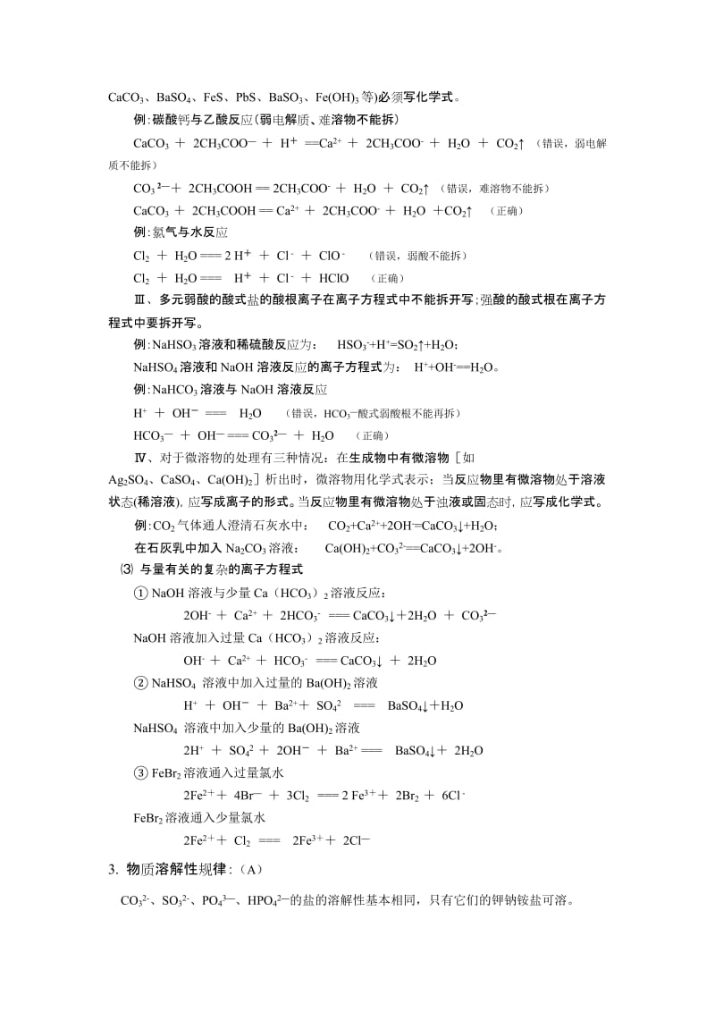 2019-2020年高中化学 第二章 第二节离子反应教案 新人教版必修1.doc_第3页