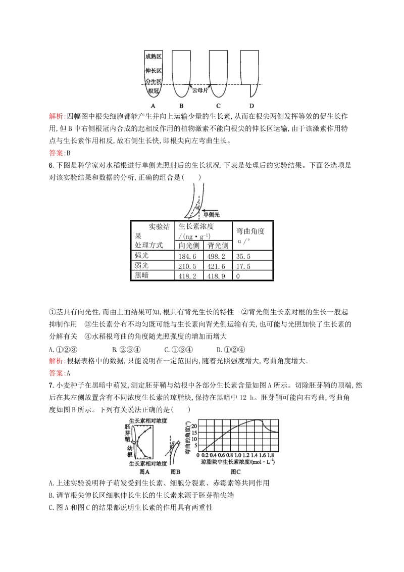 2019-2020年高中生物 第3章 植物的激素调节单元测评A 新人教版必修3.doc_第2页