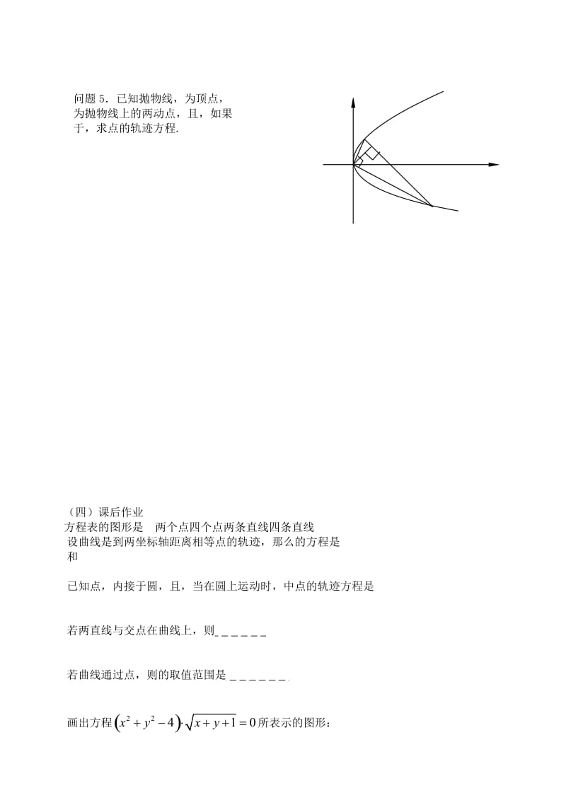 2019-2020年高三数学第49课时曲线与方程教案.doc_第3页