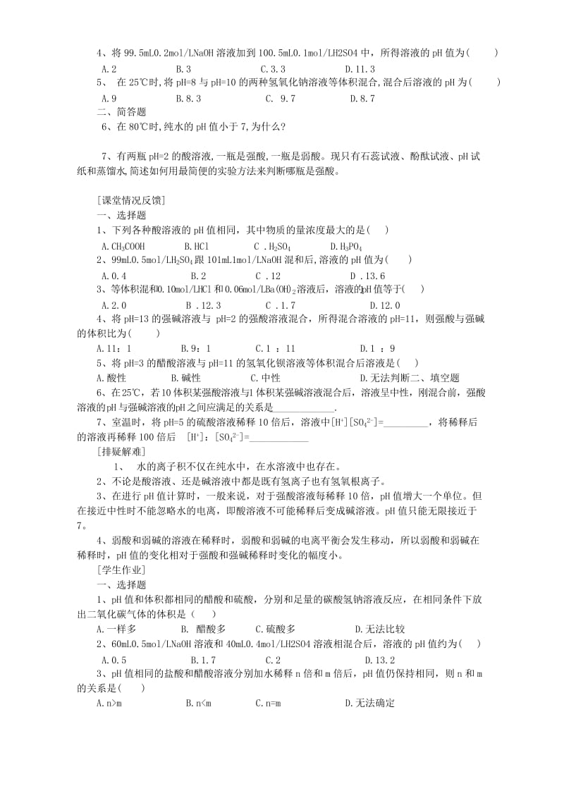 2019-2020年高二化学水的电离和溶液的pH教案 人教版.doc_第2页