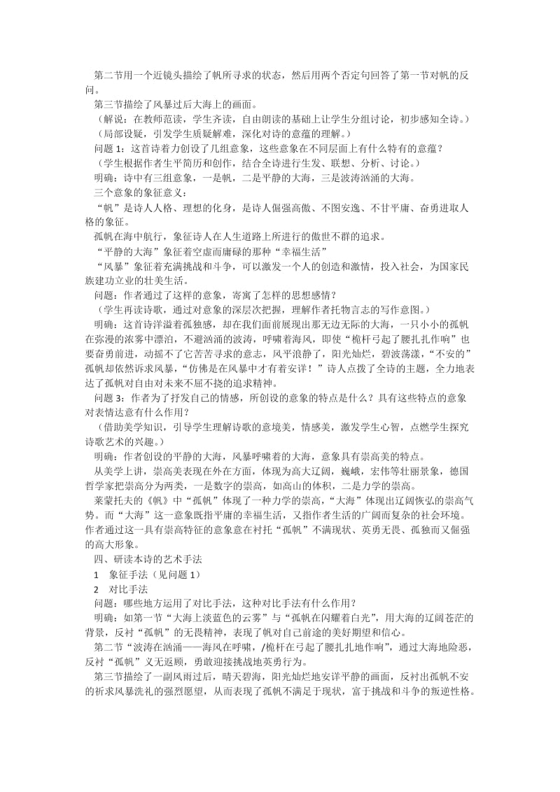 2019-2020年高中语文 帆教案 语文版必修5.doc_第2页