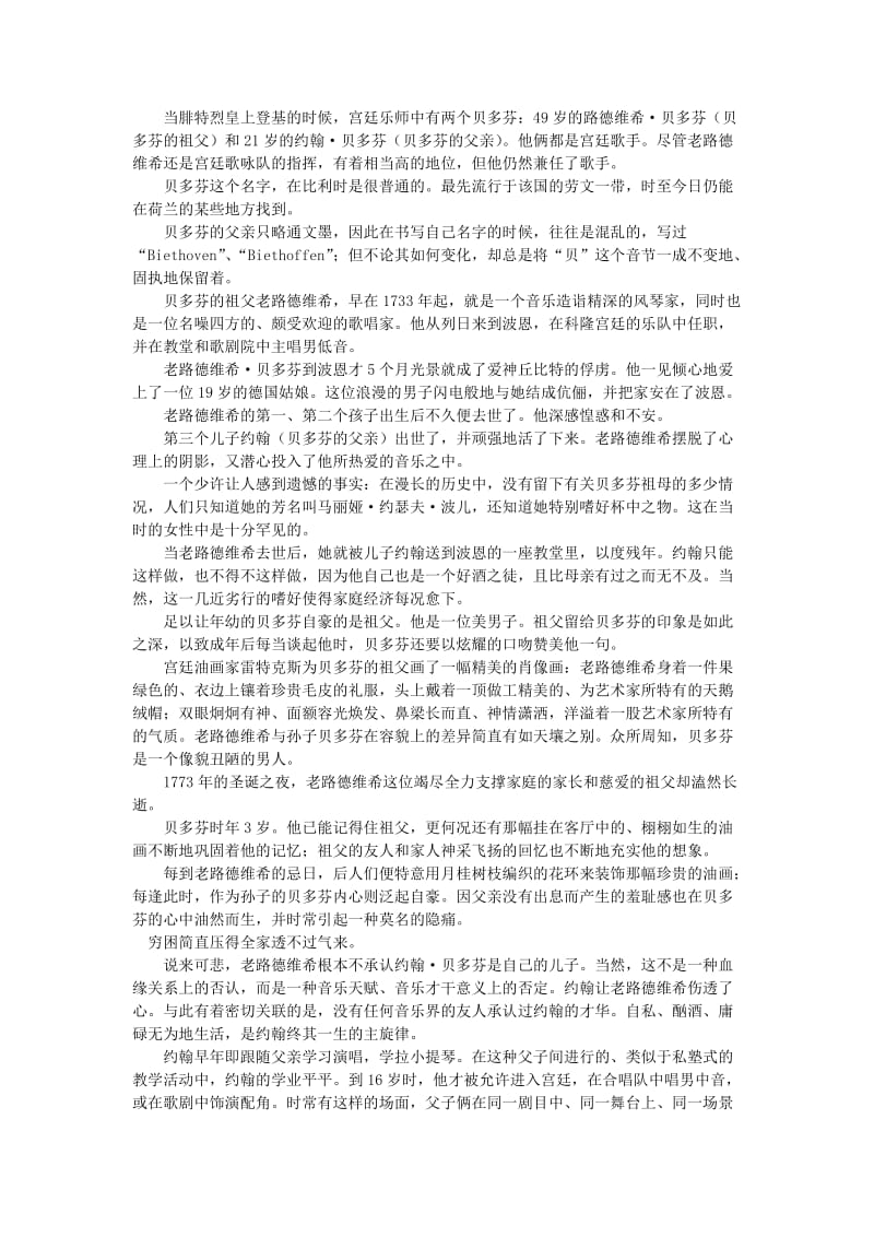 2019-2020年高中语文补充阅读《贝多芬一位无与伦比的音乐大师》教案新人教版必修1.doc_第3页