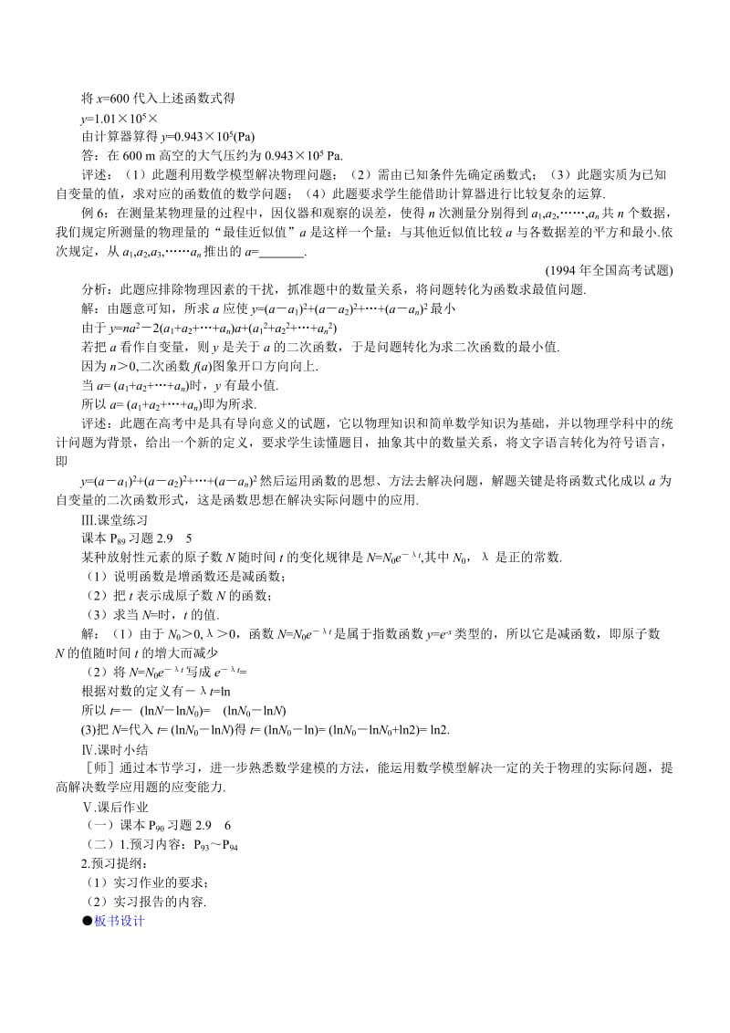 2019-2020年高一数学 函数的应用举例 第十课时 第二章.doc_第2页