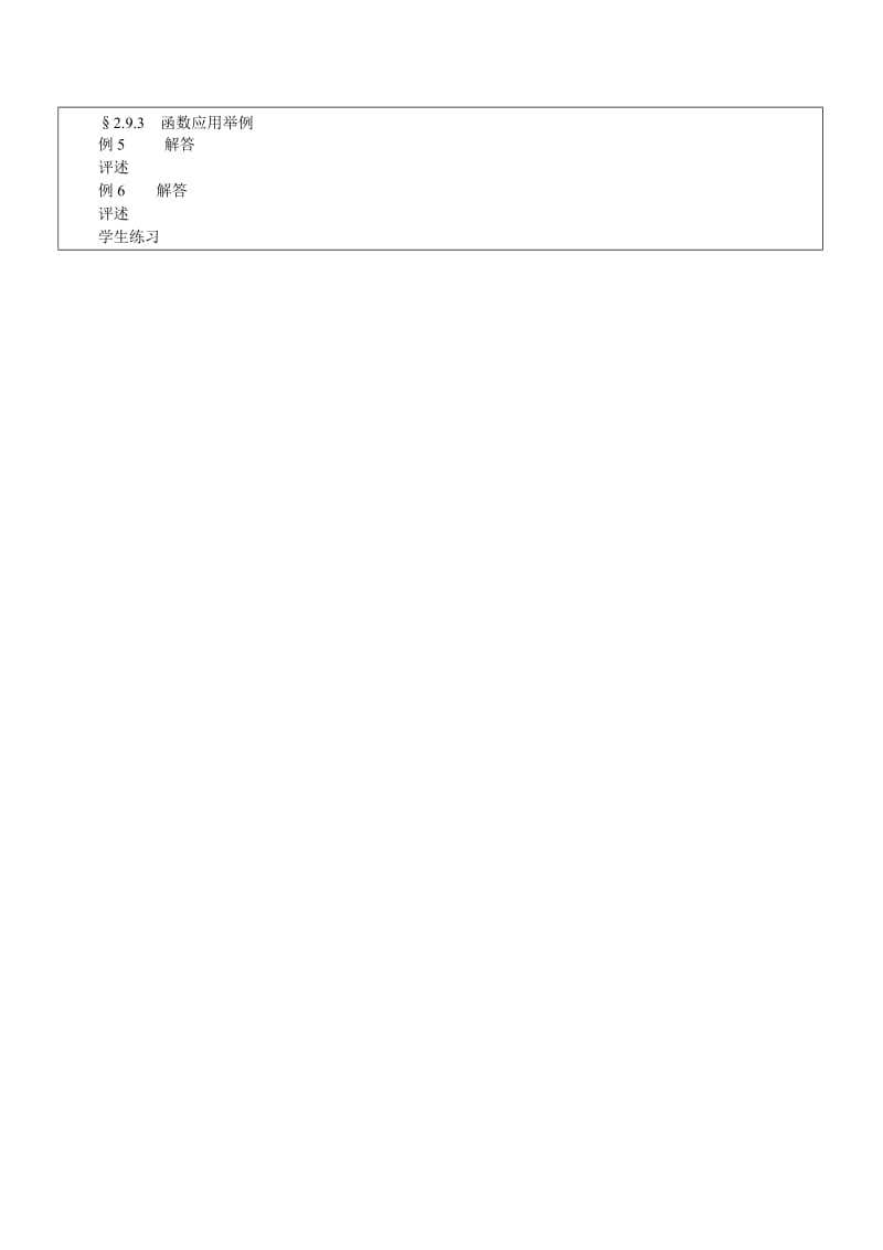 2019-2020年高一数学 函数的应用举例 第十课时 第二章.doc_第3页