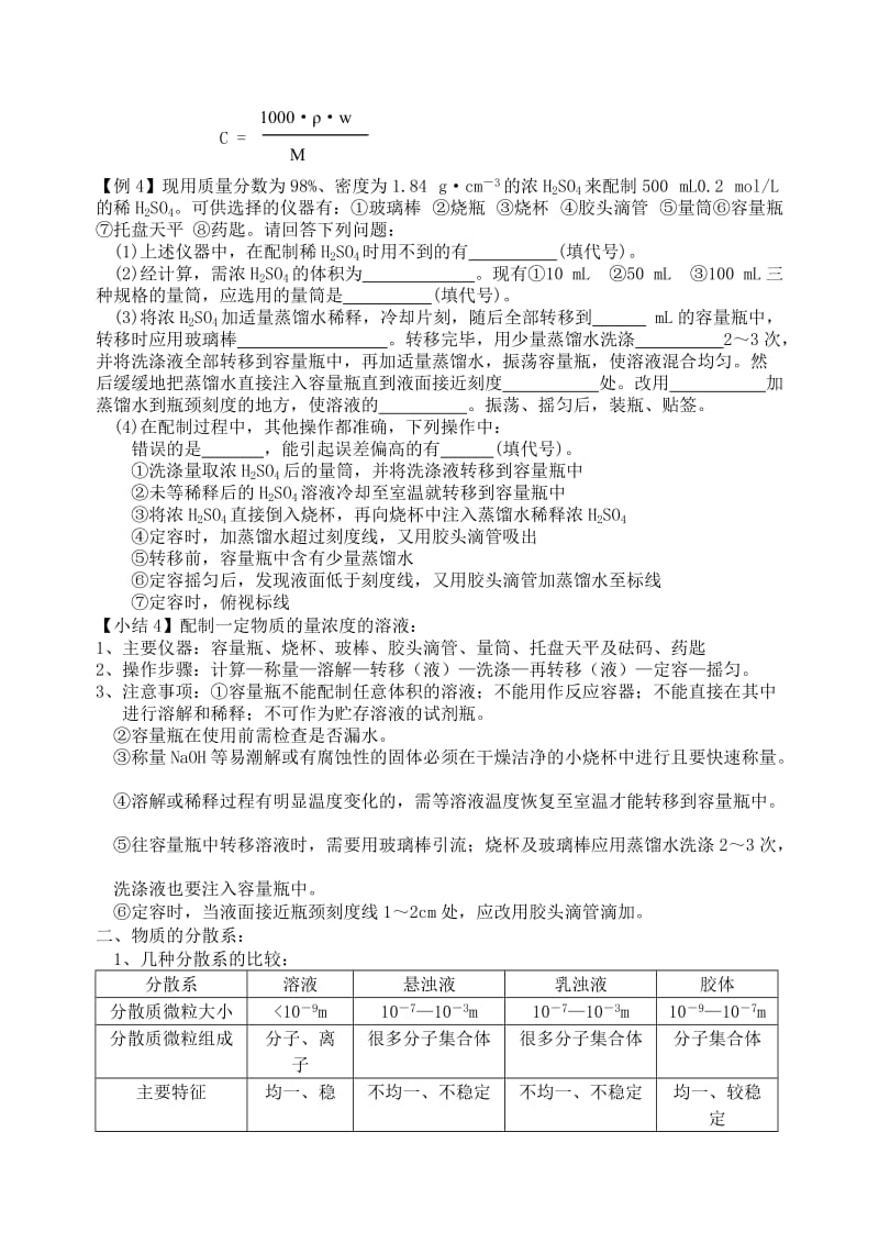 2019-2020年高中化学 《丰富多彩的化学物质》教案3 苏教版必修1.doc_第2页