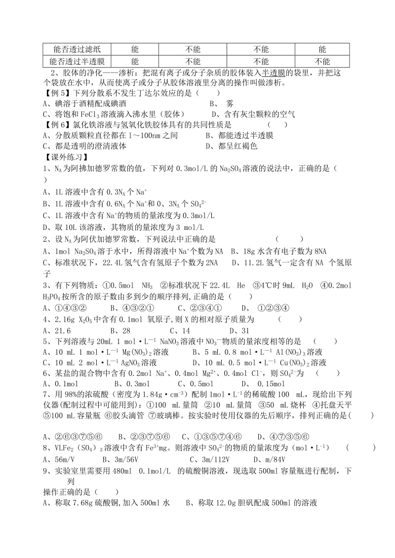 2019-2020年高中化学 《丰富多彩的化学物质》教案3 苏教版必修1.doc_第3页