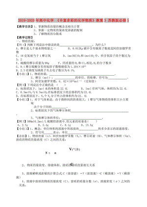 2019-2020年高中化學 《豐富多彩的化學物質(zhì)》教案3 蘇教版必修1.doc