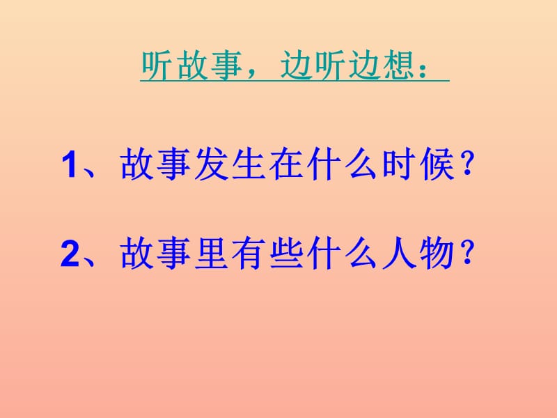 二年级语文下册 第2单元 6《曹冲称象》课件4 语文S版.ppt_第3页