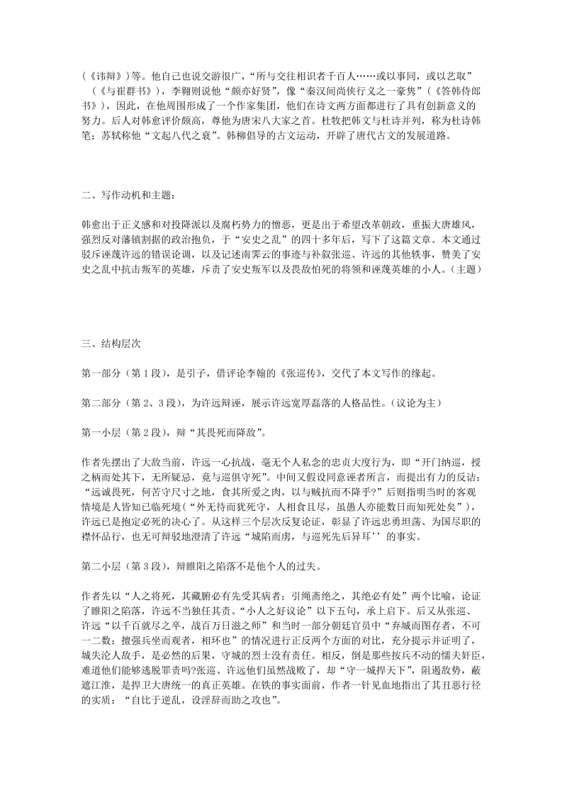 2019-2020年高中语文《张中丞传后叙》教案 苏教版选修《唐宋八大家散文选读》教案 .doc_第2页