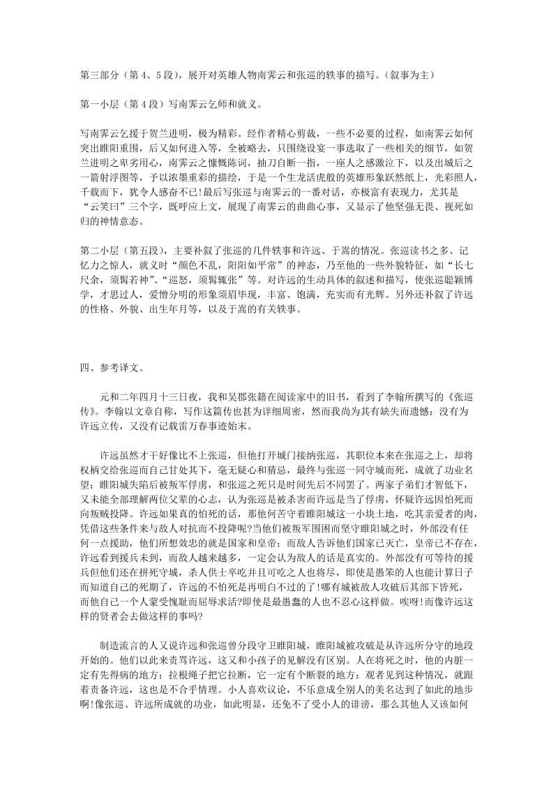 2019-2020年高中语文《张中丞传后叙》教案 苏教版选修《唐宋八大家散文选读》教案 .doc_第3页