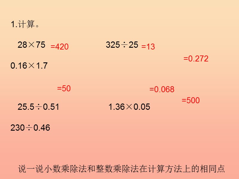 2019秋五年级数学上册 第七单元 总复习（第1课时）小数的乘除法和四则混合运算课件 西师大版.ppt_第3页