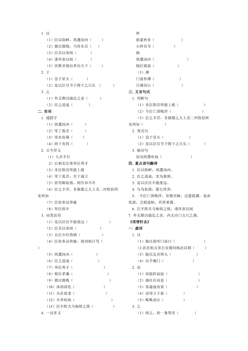 2019-2020年高中语文 第四单元文言文复习教案 粤教版必修5.doc_第3页