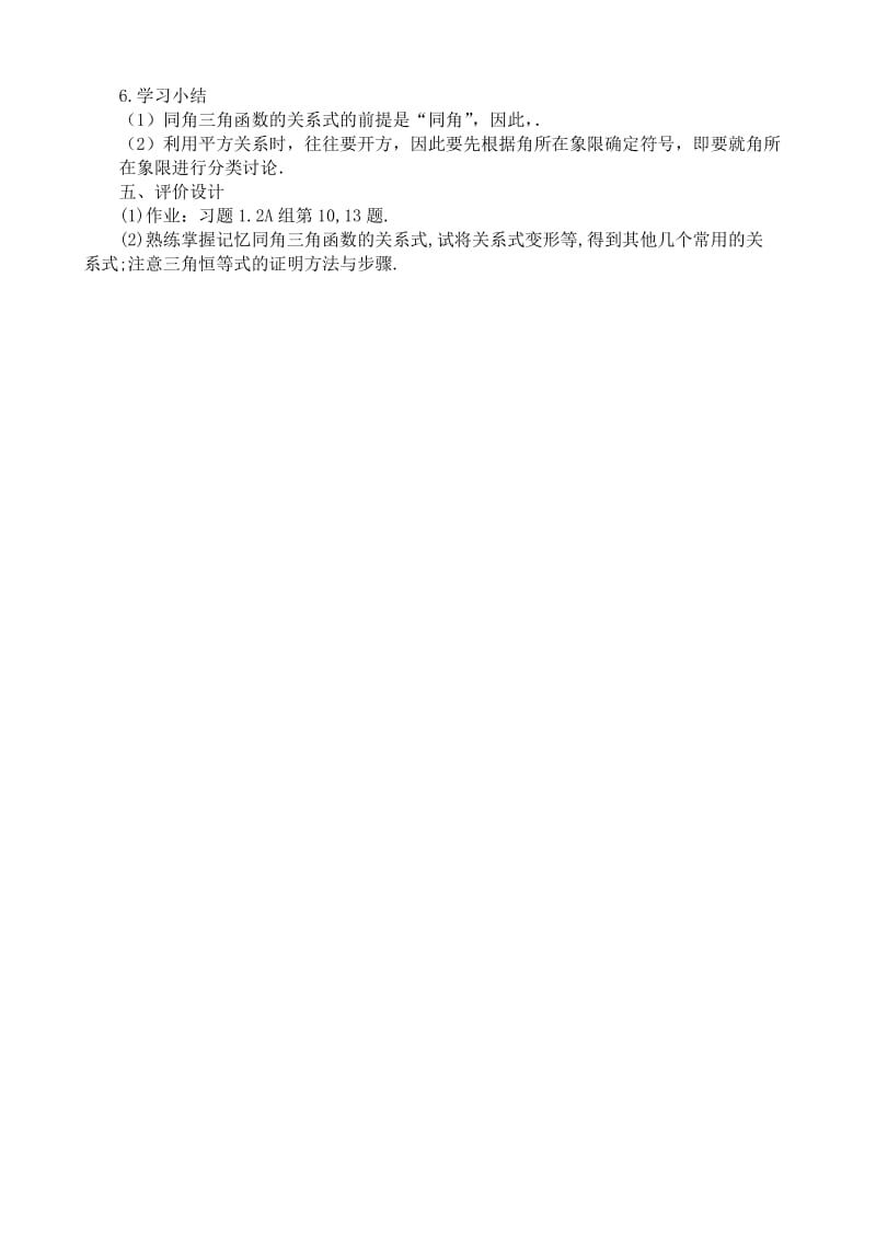 2019-2020年高中数学同角三角函数的基本关系.doc_第2页