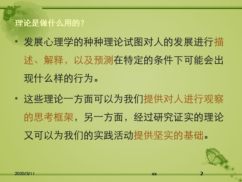 心理学发展的主动性与被动性ppt课件_第2页