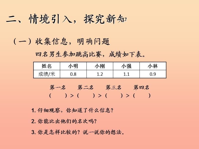 三年级数学下册 7 小数的初步认识 认识小数 小数的大小比较课件 新人教版.ppt_第3页