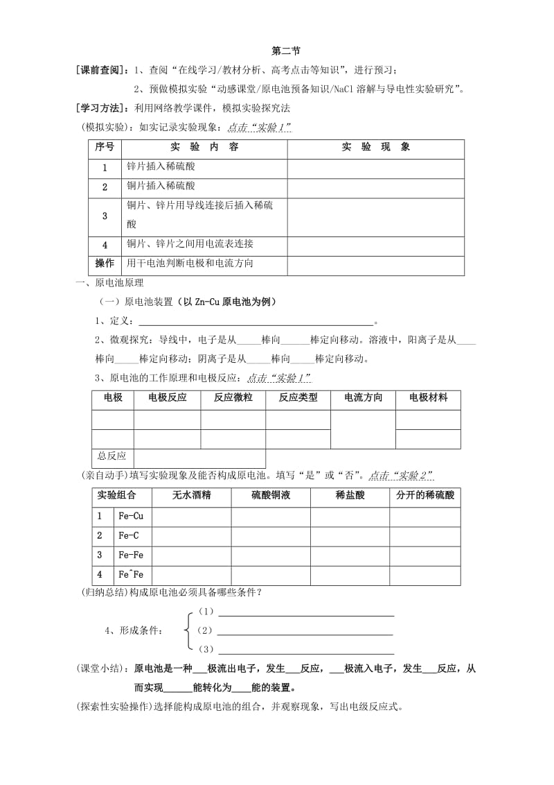 2019-2020年高一化学原电池原理及其应用.doc_第3页