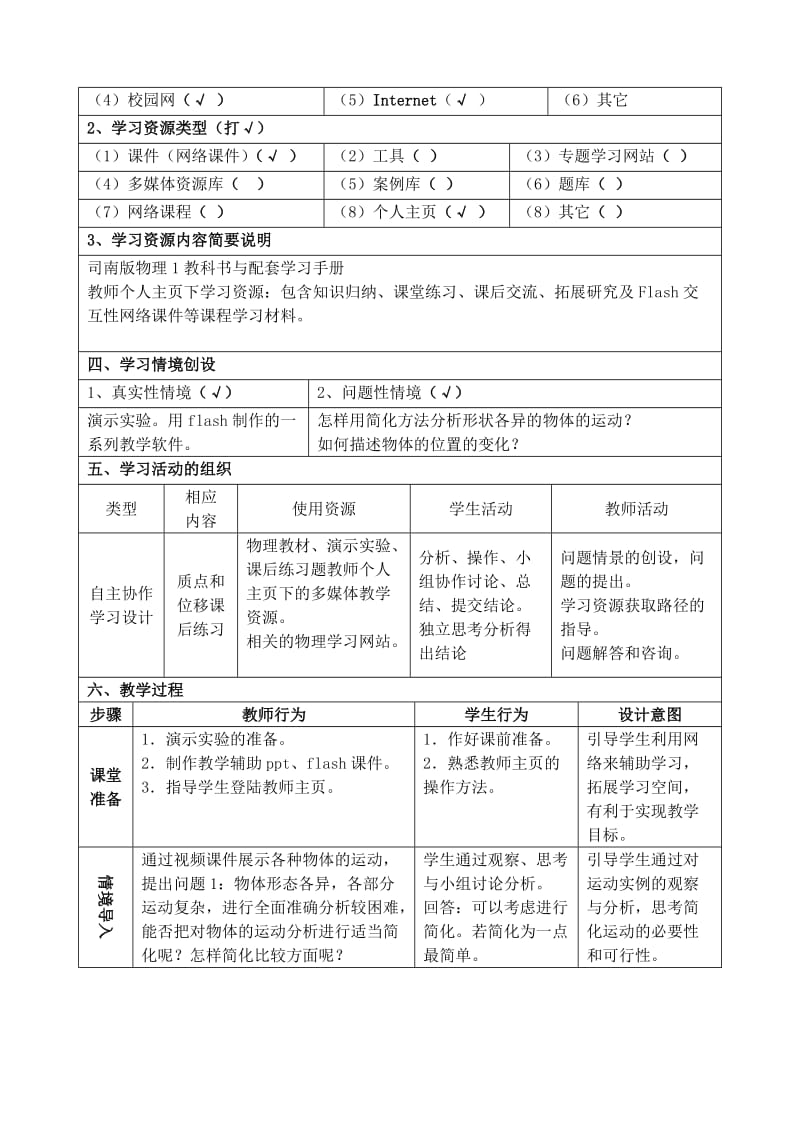 2019-2020年高一物理质点和位移教学设计 新课标 豫教版 必修1.doc_第2页