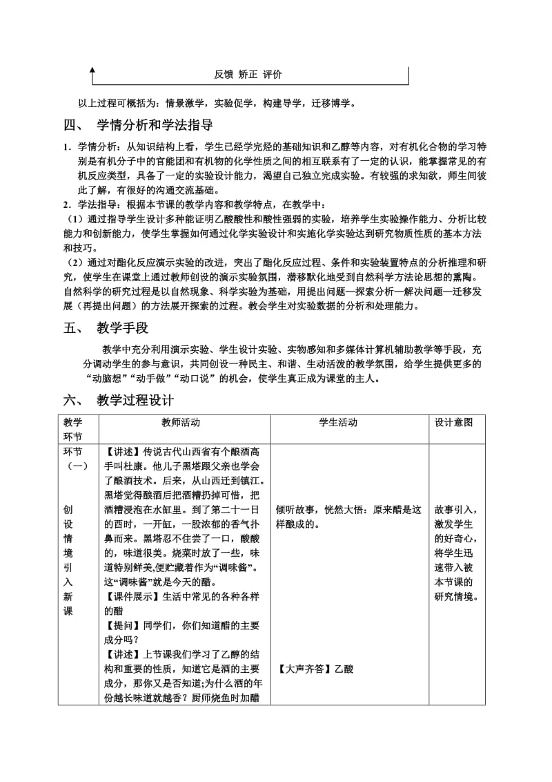 2019-2020年高中化学 乙酸教学设计 新人教版必修2.doc_第2页