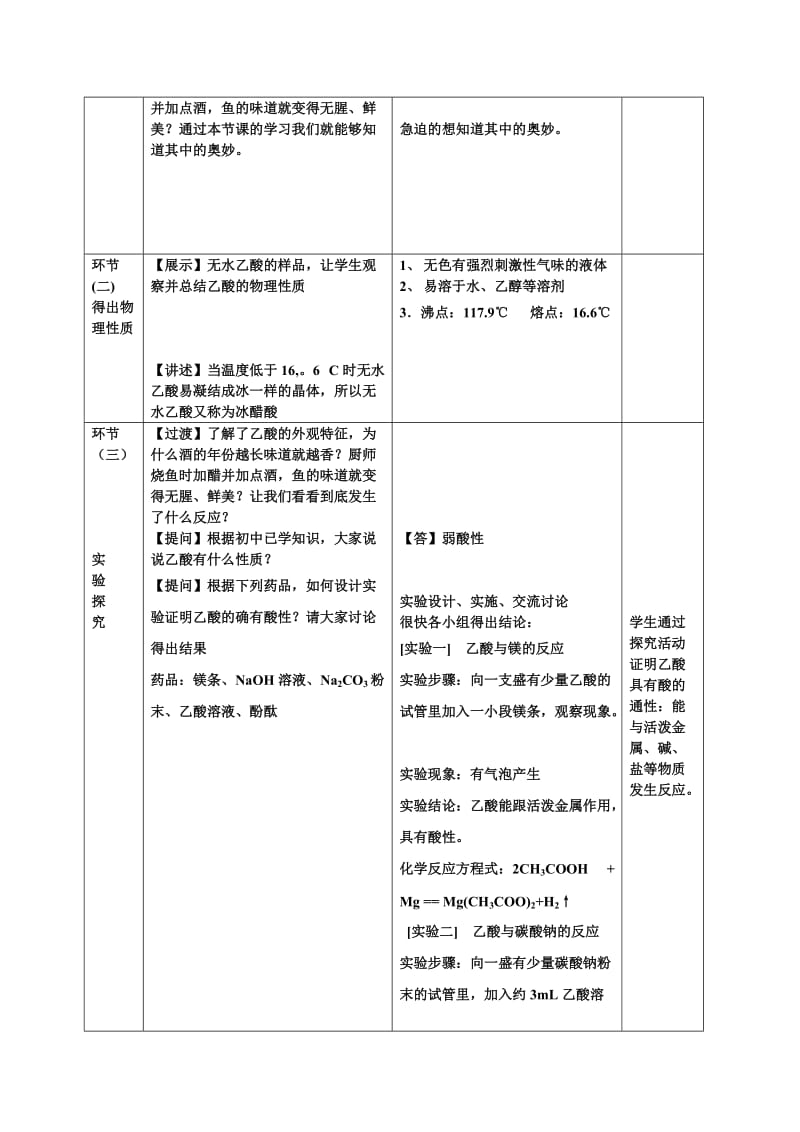 2019-2020年高中化学 乙酸教学设计 新人教版必修2.doc_第3页