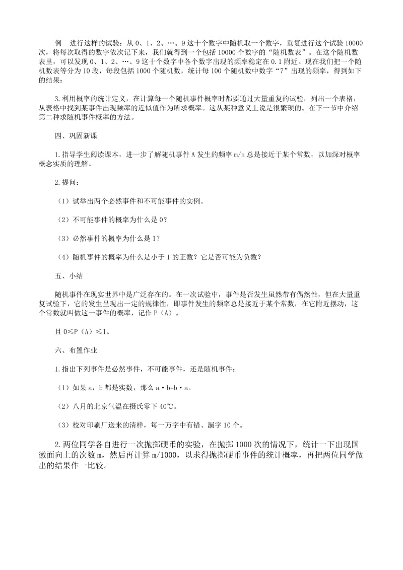 2019-2020年高中数学第一册(上)随机事件的概率(I).doc_第2页