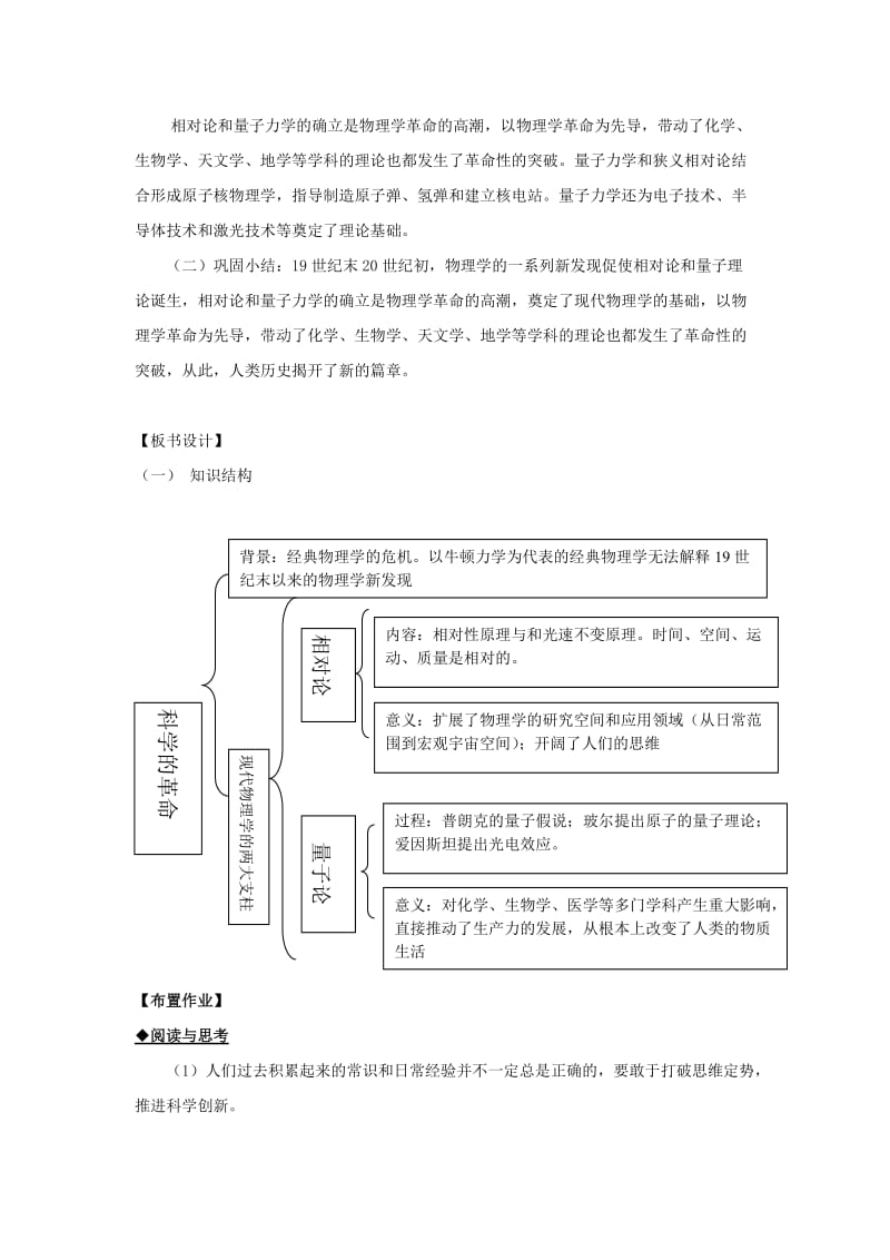 2019-2020年高中历史 第六单元 第25课 现代科学革命教案 岳麓版必修3.doc_第3页