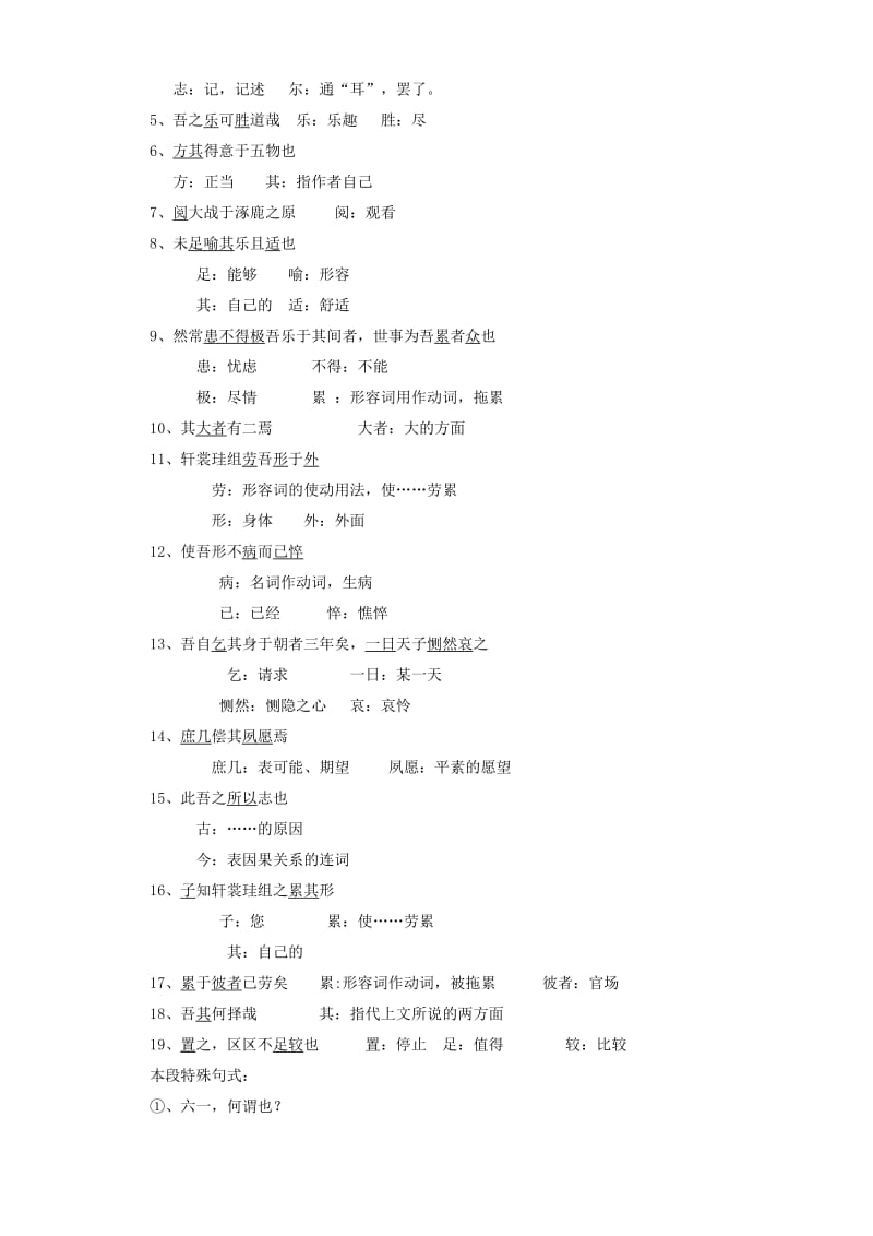 2019-2020年高中语文六一居士传新课标粤教版.doc_第2页