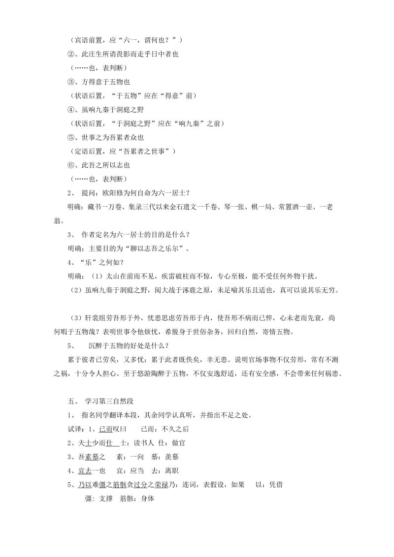 2019-2020年高中语文六一居士传新课标粤教版.doc_第3页