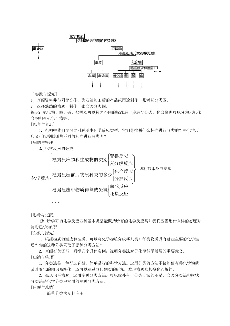 2019-2020年高中化学 第二章第一节 物质的分类教案（3）.doc_第2页