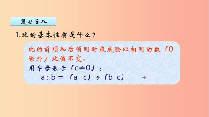 六年级数学上册 七 整理与复习 7.2 数的世界（二）课件 苏教版.ppt_第3页