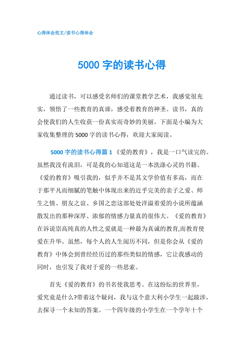 5000字的读书心得.doc_第1页