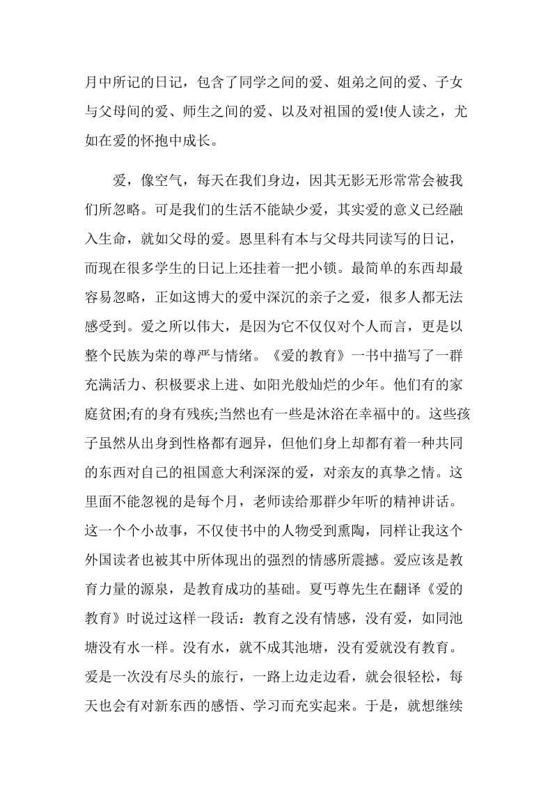 5000字的读书心得.doc_第2页