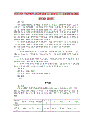 2019-2020年高中數(shù)學(xué) 第二章 函數(shù) 2.1 函數(shù) 2.1.3 函數(shù)的單調(diào)性教案 新人教B版必修1.doc