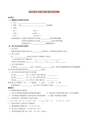 2019-2020年高一化學 離子反應(yīng)學案.doc