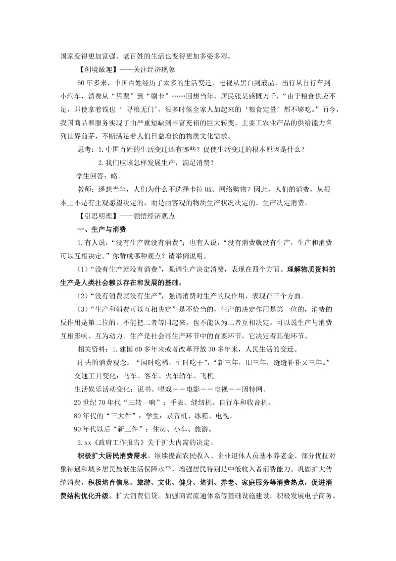 2019-2020年高中政治 发展生产满足消费教案 新人教版必修1.doc_第2页