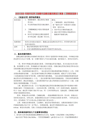 2019-2020年高中化學《食醋中總酸含量的測定》教案1 蘇教版選修6.doc