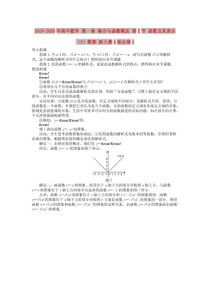 2019-2020年高中數(shù)學(xué) 第一章 集合與函數(shù)概念 第2節(jié) 函數(shù)及其表示（3）教案 新人教A版必修1.doc