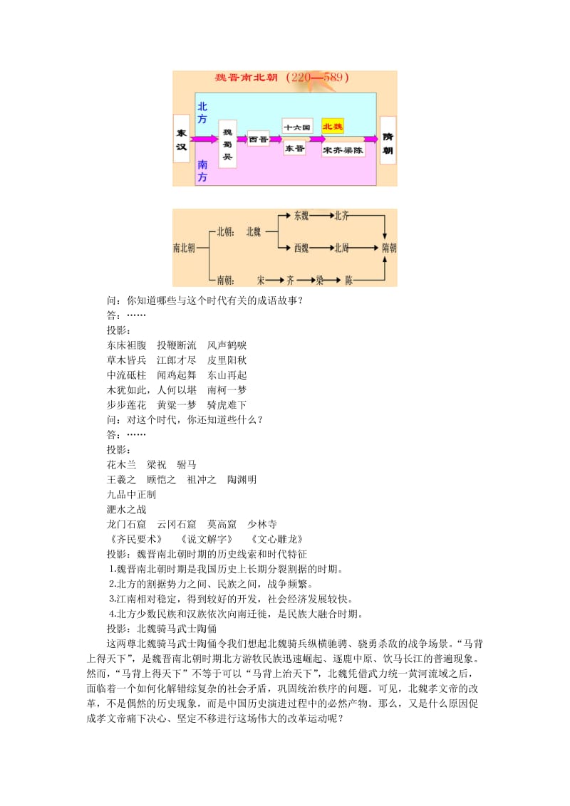 2019-2020年高中历史《北魏孝文帝改革》教案6 人民版选修1.doc_第2页