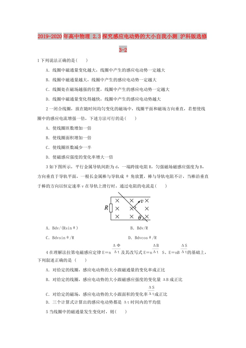 2019-2020年高中物理 2.3探究感应电动势的大小自我小测 沪科版选修3-2.doc_第1页