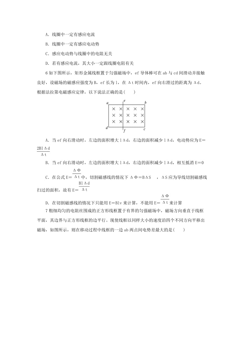 2019-2020年高中物理 2.3探究感应电动势的大小自我小测 沪科版选修3-2.doc_第2页