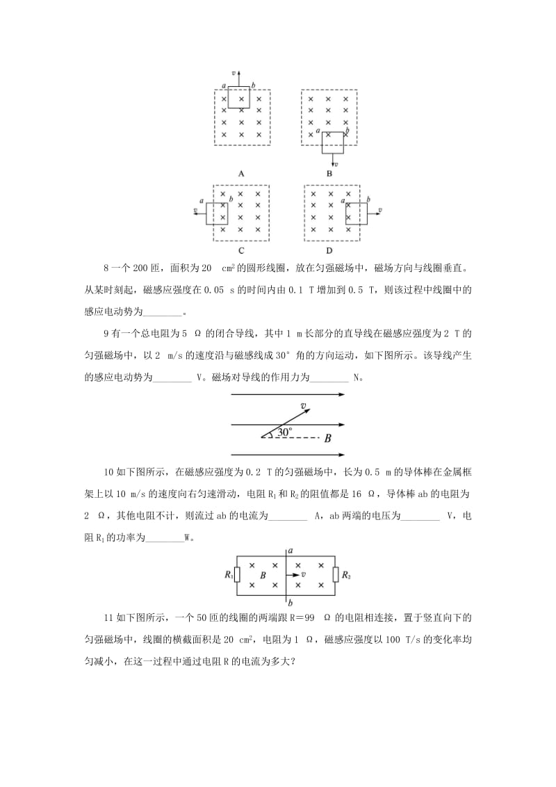 2019-2020年高中物理 2.3探究感应电动势的大小自我小测 沪科版选修3-2.doc_第3页