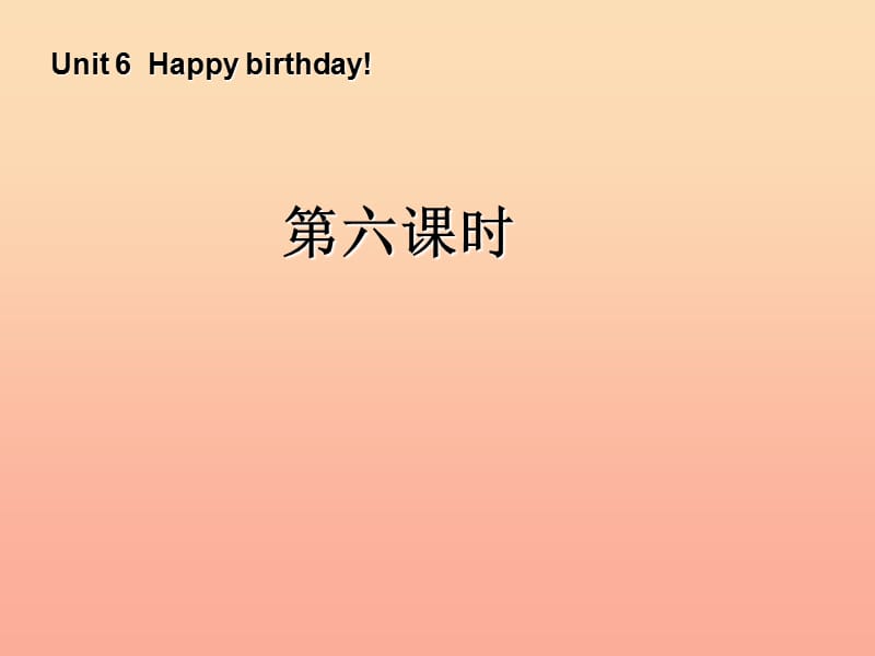 三年级英语上册 Unit6 Happy birthday第六课时课件 人教PEP.ppt_第1页