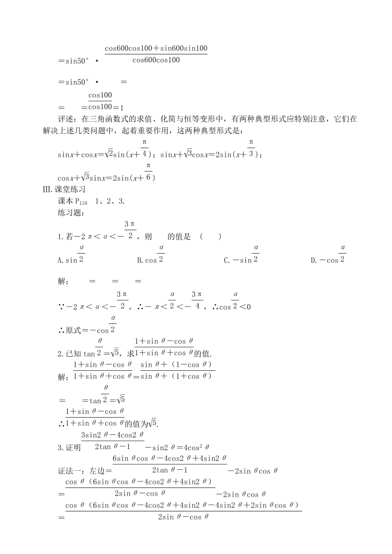 2019-2020年高中数学 第三章 第八课时 二倍角的正弦、余弦、正切（二）教案 苏教版必修3.doc_第2页