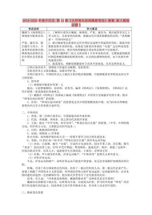 2019-2020年高中歷史 第14課《從師夷長(zhǎng)技到維新變法》教案 新人教版必修3.doc