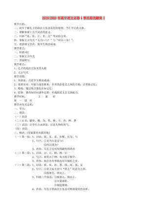 2019-2020年高中語(yǔ)文必修4季氏將伐顓臾2.doc