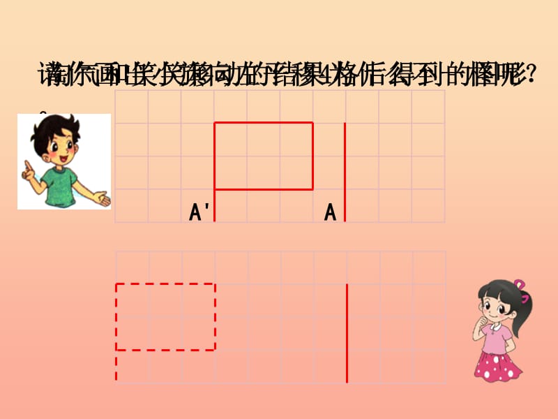 五年级数学上册 二 轴对称和平移 3《平移》教学课件 北师大版.ppt_第3页