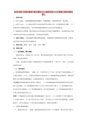 2019-2020年高中數(shù)學(xué) 第三課時 1.3抽樣方法（一）教案 北師大版必修3.doc