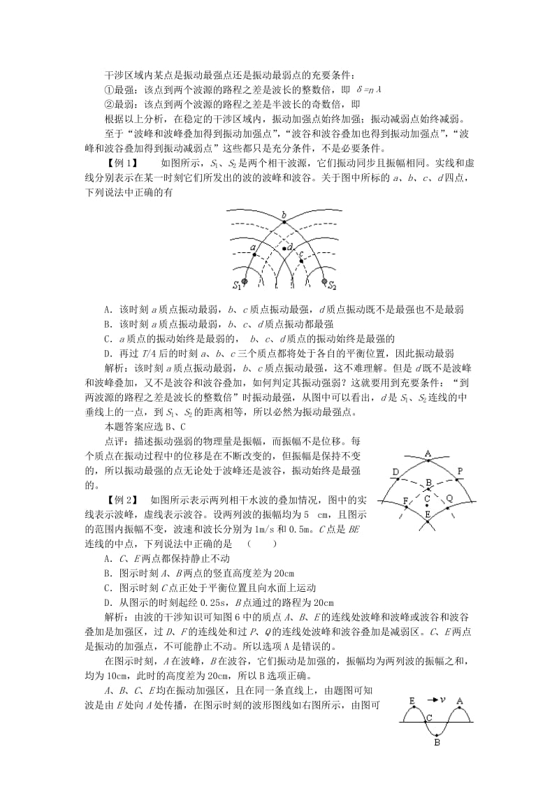 2019-2020年高中物理 第十二章机械波教案 新人教版选修3-4.doc_第2页