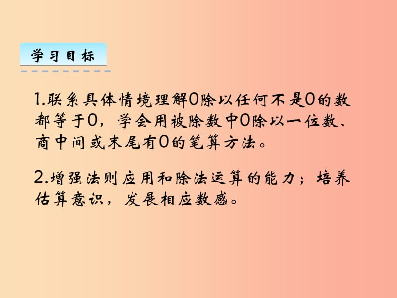 三年级数学上册 四 两、三位数除以一位数 4.6 商中间或末尾有0的除法课件 苏教版.ppt_第2页