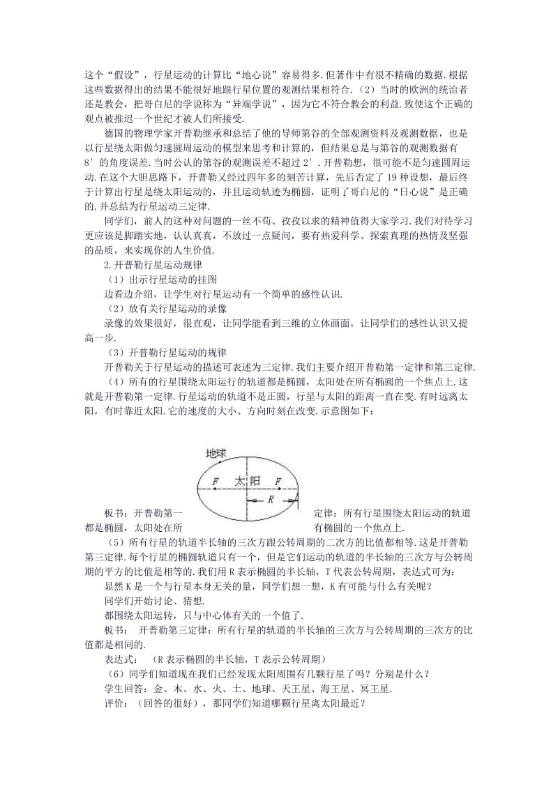 2019-2020年高中物理 《从托勒密到开普勒》教案 沪科版必修2.doc_第2页