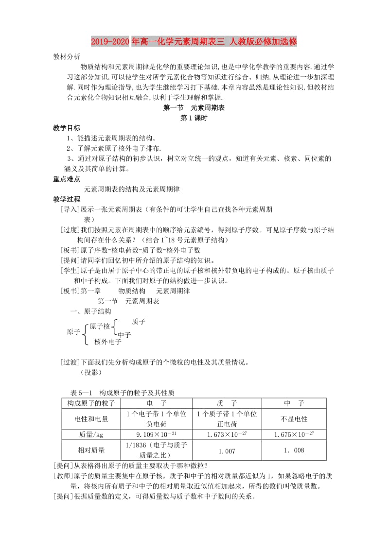 2019-2020年高一化学元素周期表三 人教版必修加选修.doc_第1页